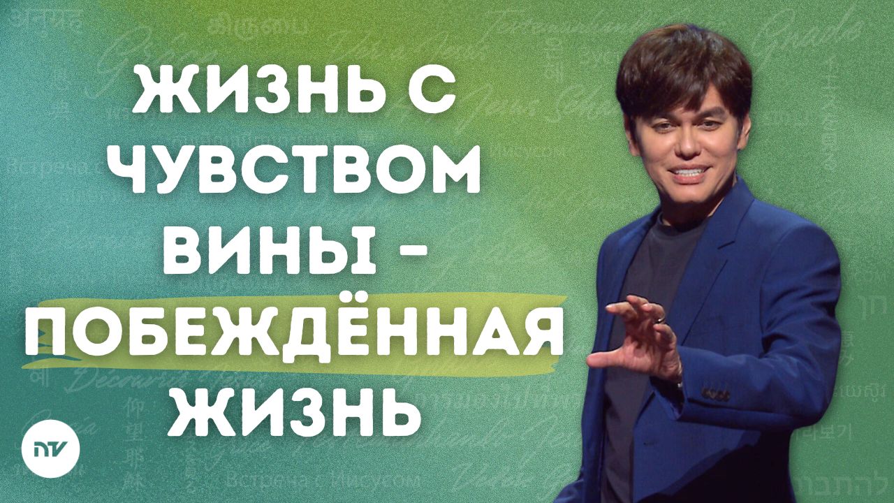 Сломайте власть греховных привычек