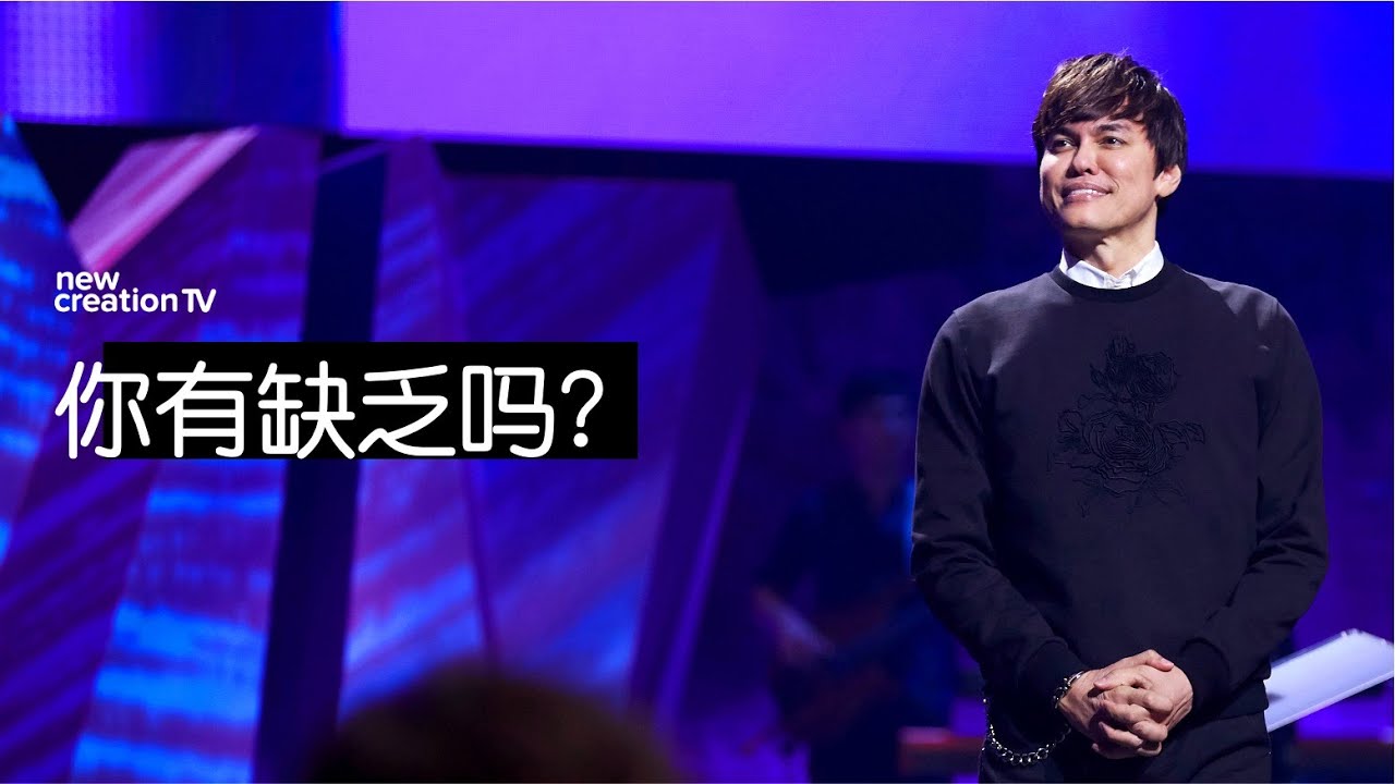神豐富的供應勝過一切的缺乏