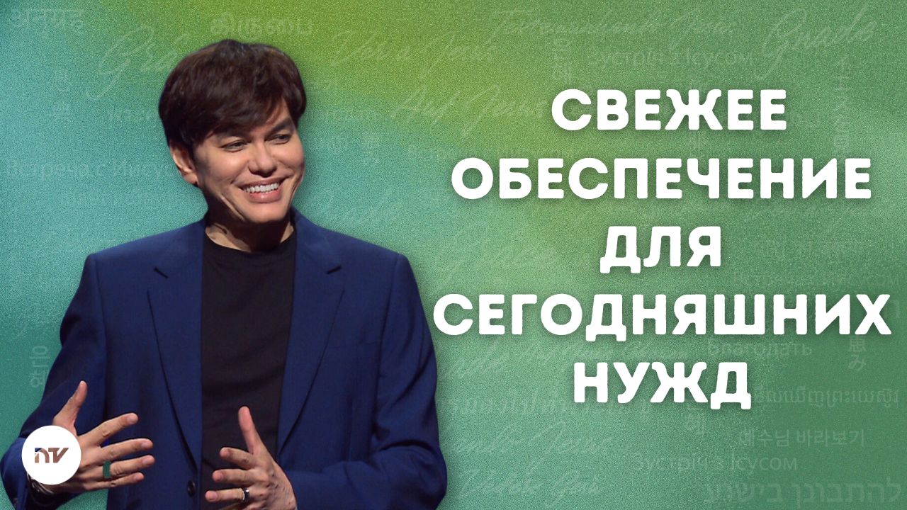 Свежее обеспечение для сегодняшних нужд
