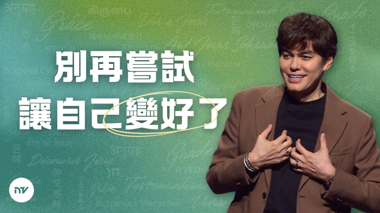 神話語的改變力量