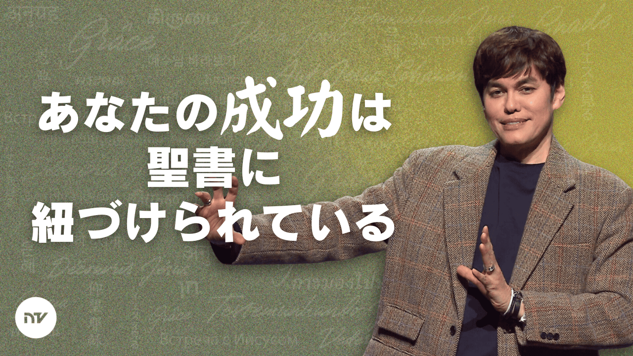 あなたがすることの全てで繁栄する鍵