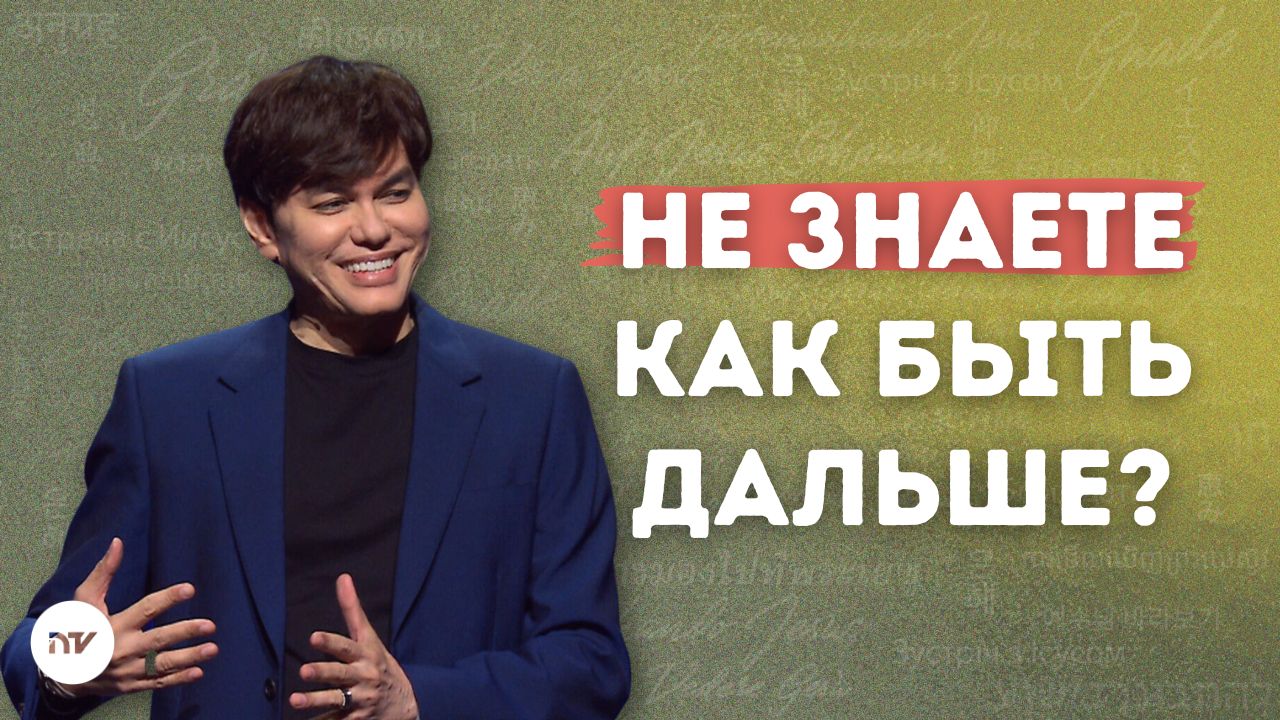 Иисус — ваш кладезь мудрости