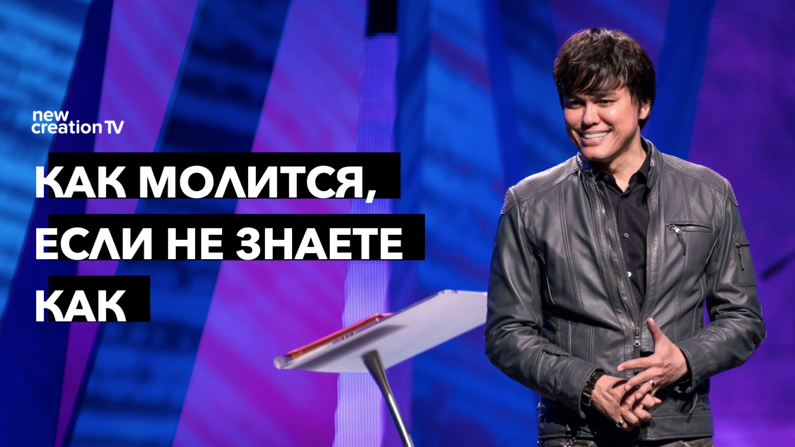 Как молиться, если у вас нет молитвы