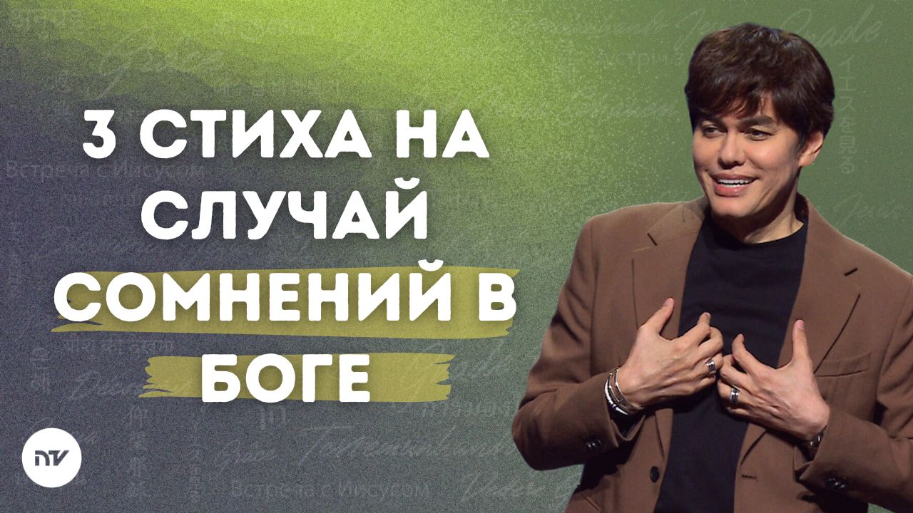 Тебе прощено больше, чем ты думаешь