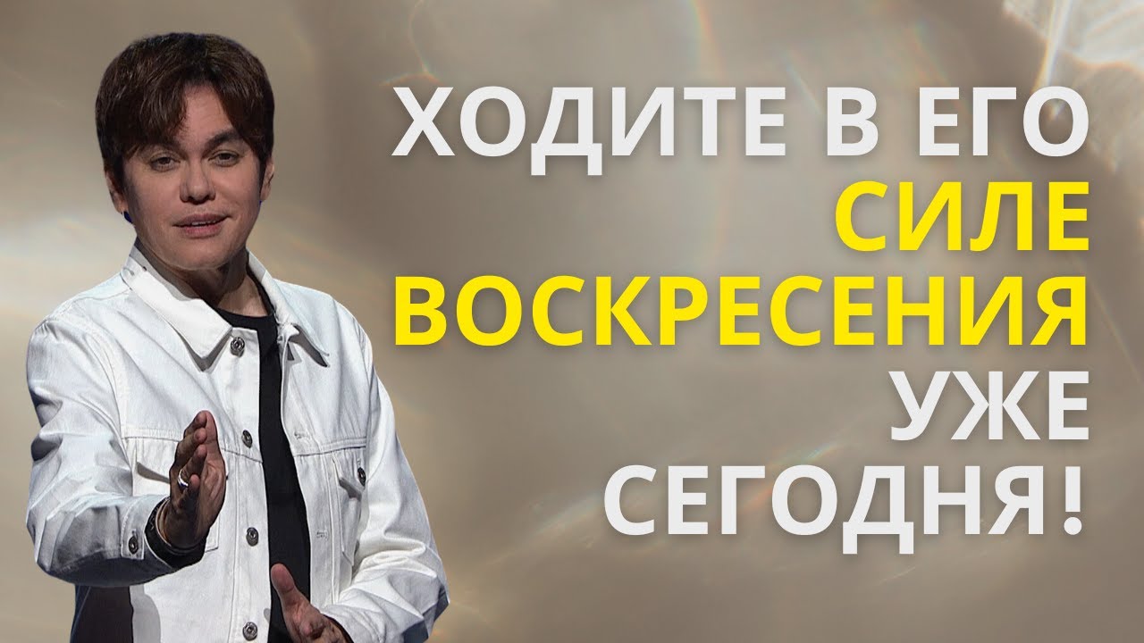 Исцеленный и целостный благодаря Его жизни воскресения