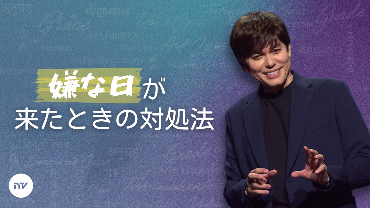 嫌な日のひっくり返し方