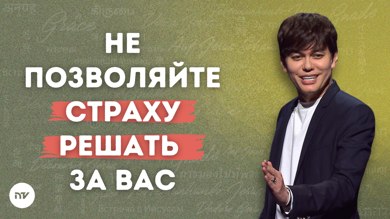 Как быть ведомыми Господом