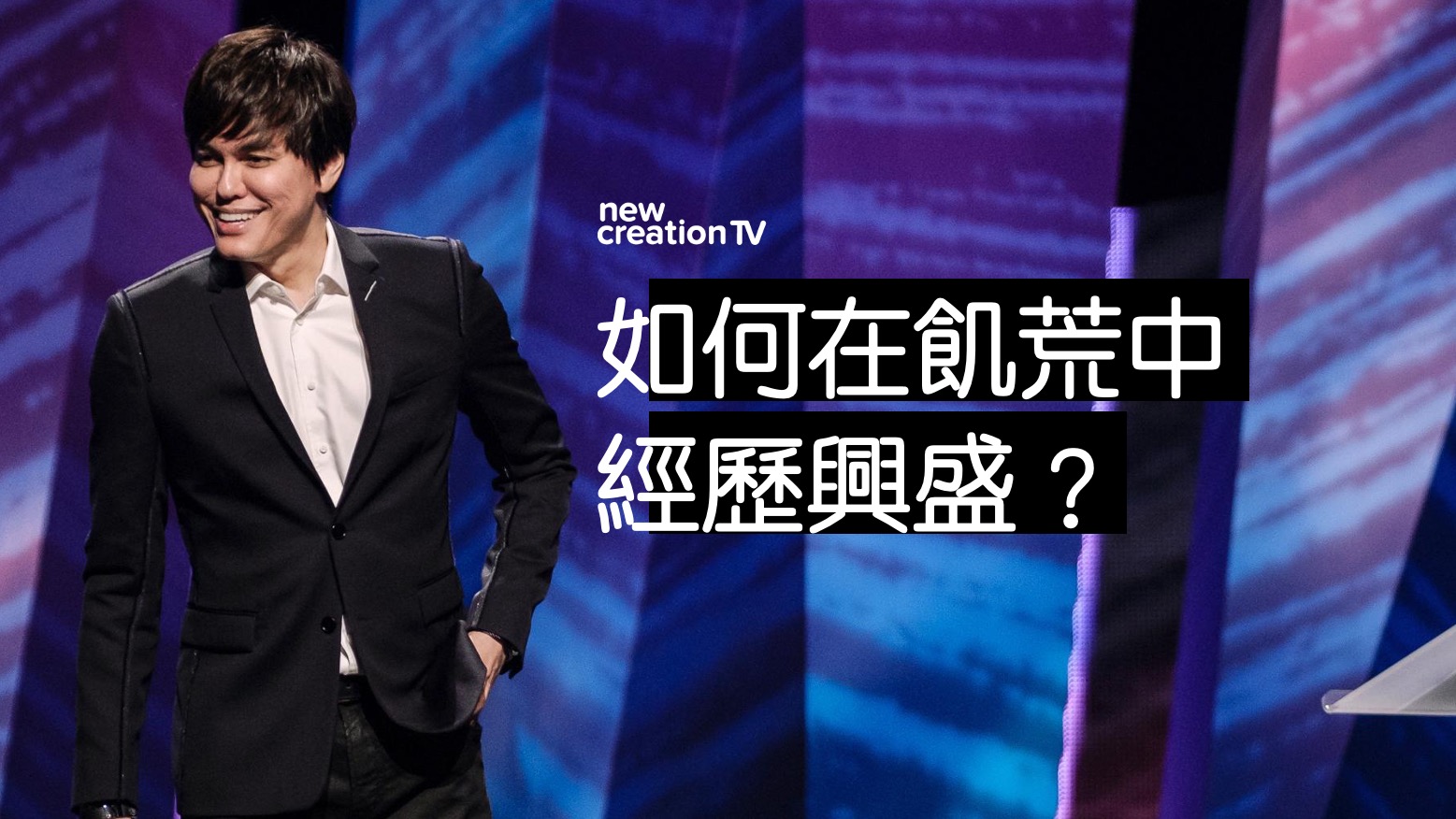艱難時期神超自然的供應