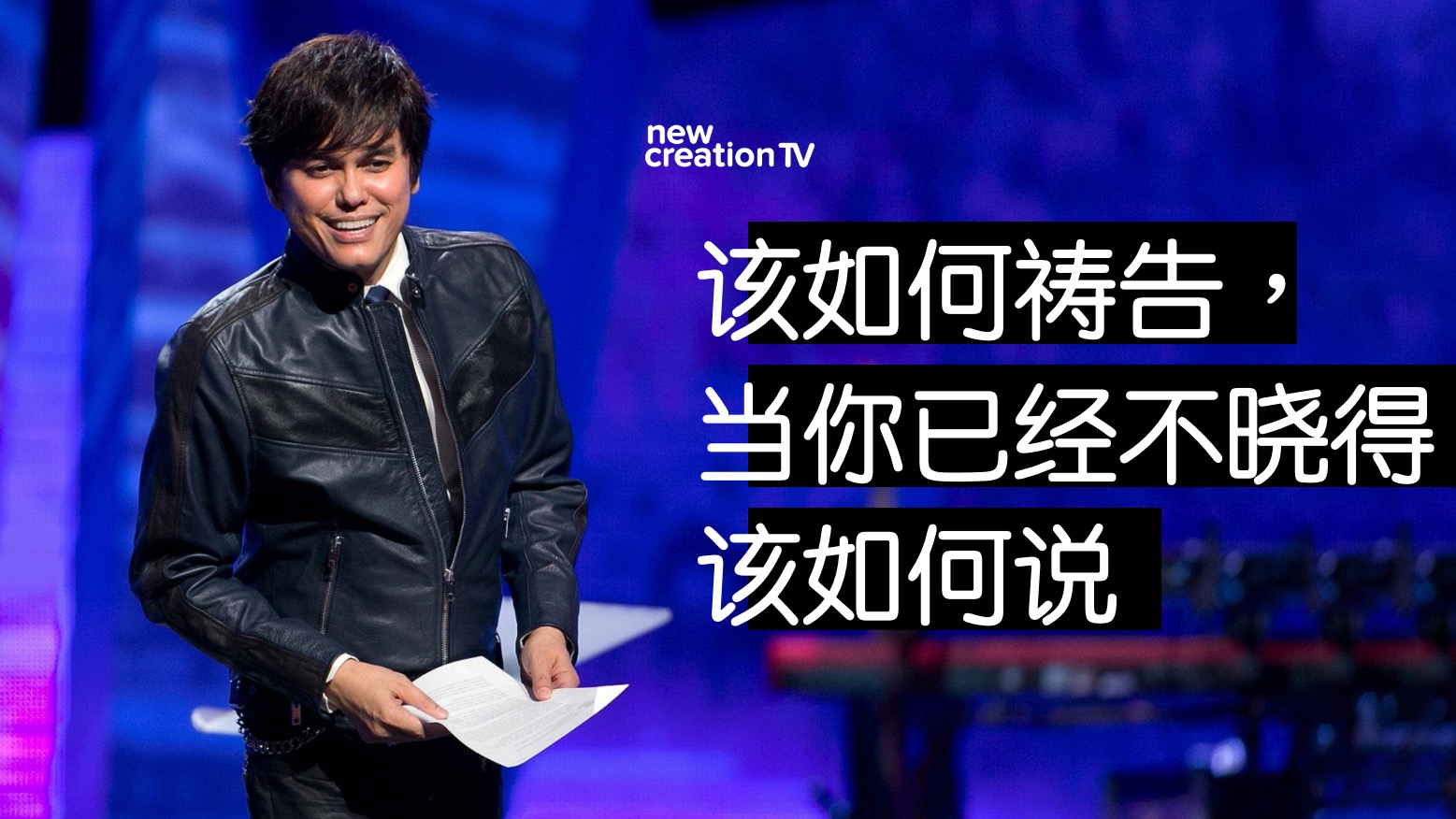 该如何祷告，当你已经不晓得该如何说
