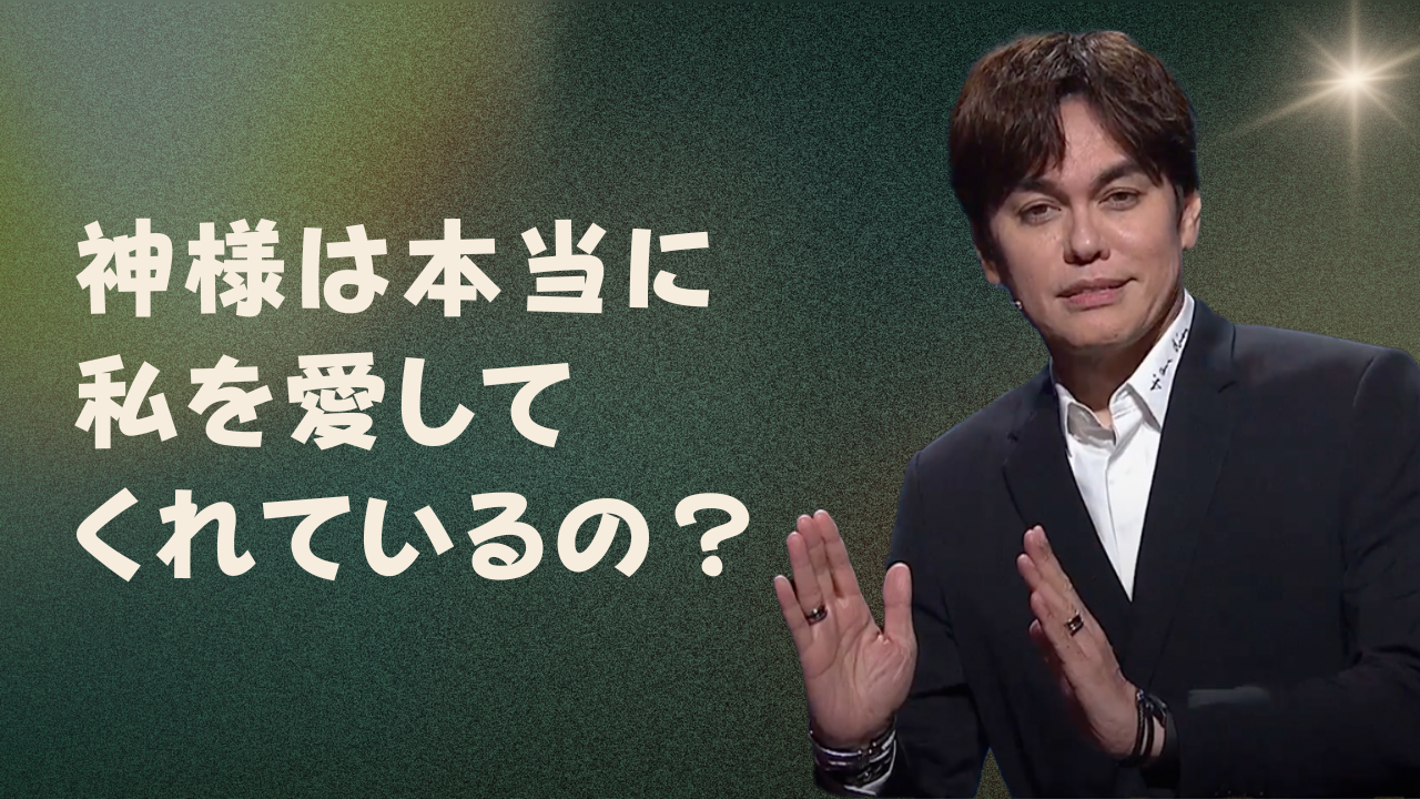 神様があなたの味方である」という揺るぎない証拠（クリスマスメッセージ）
