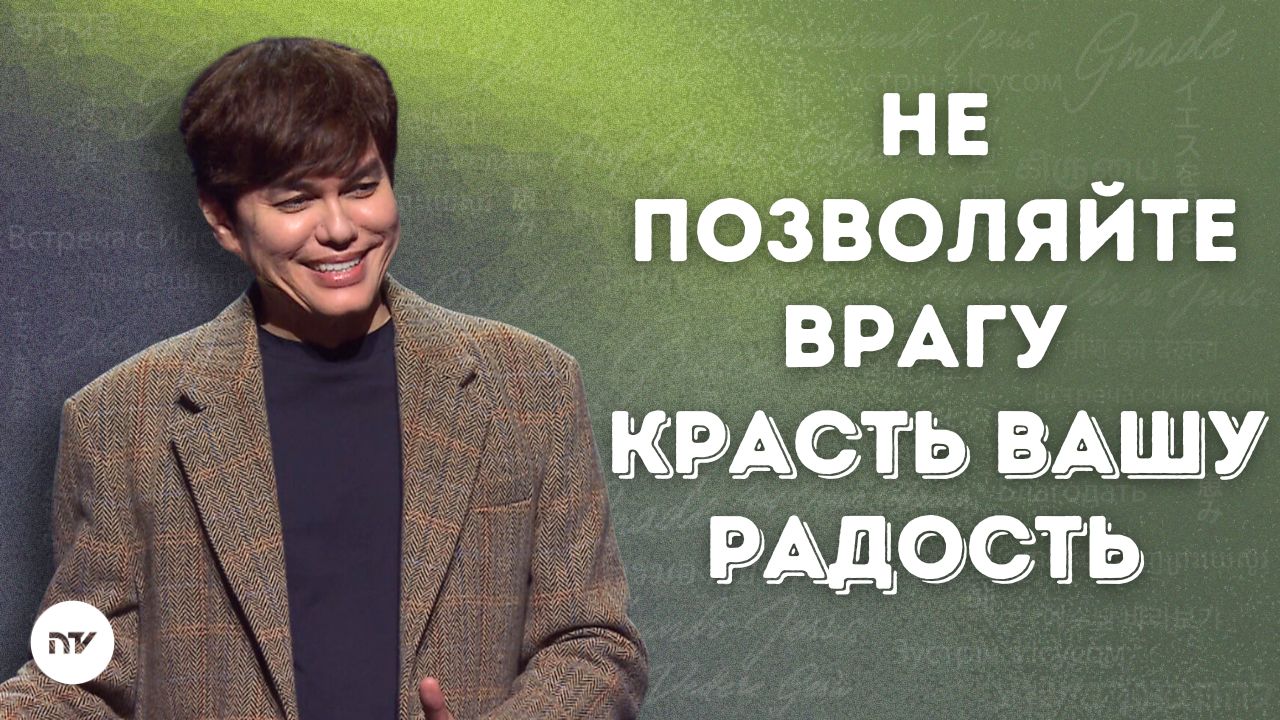 Исцеляющая сила радостного сердца