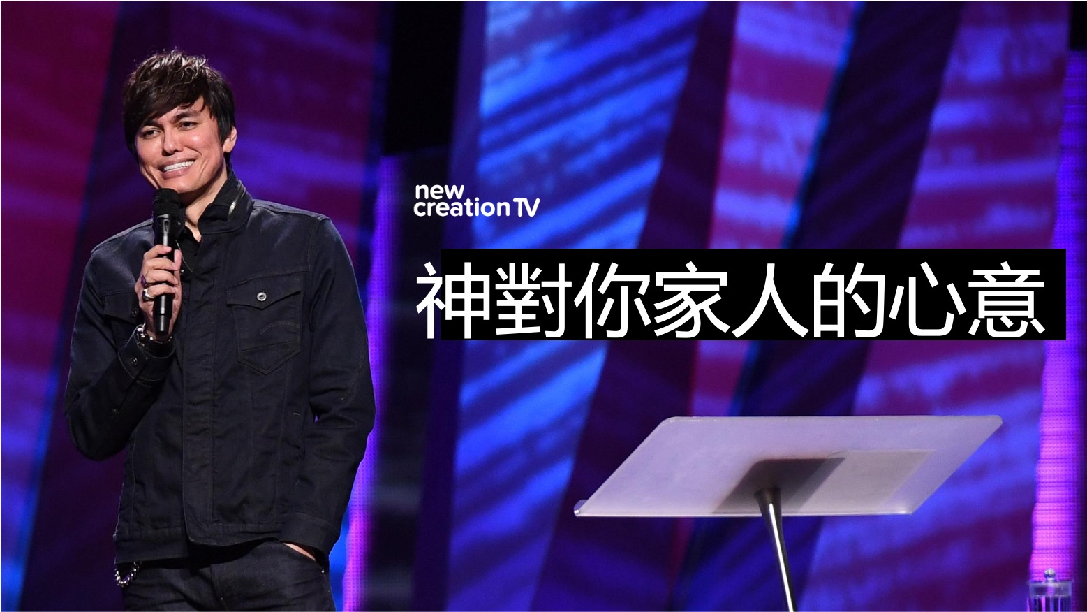 神對你家人的心意