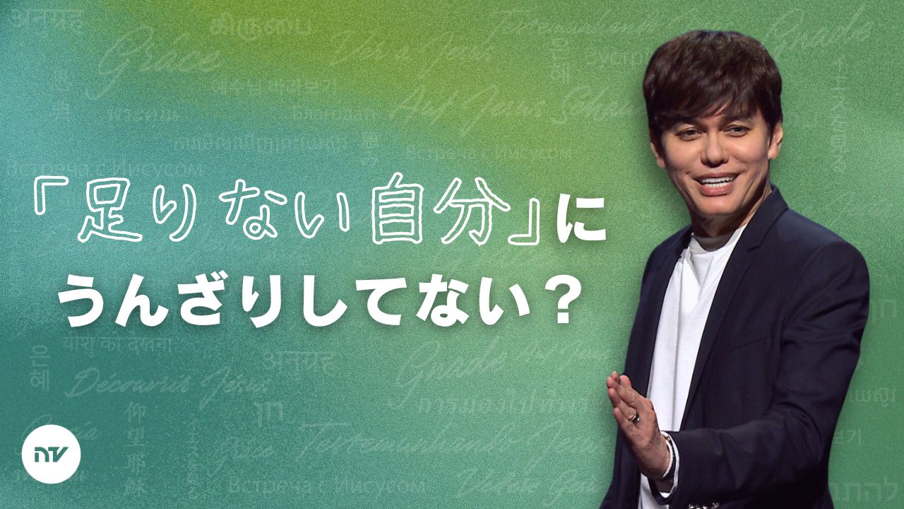 「私はまだダメだ」のサイクルから抜け出そう