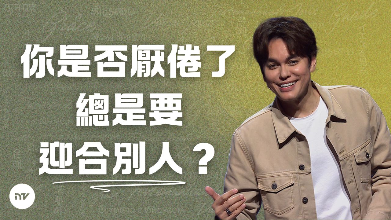 因祂的榮耀而光芒四射