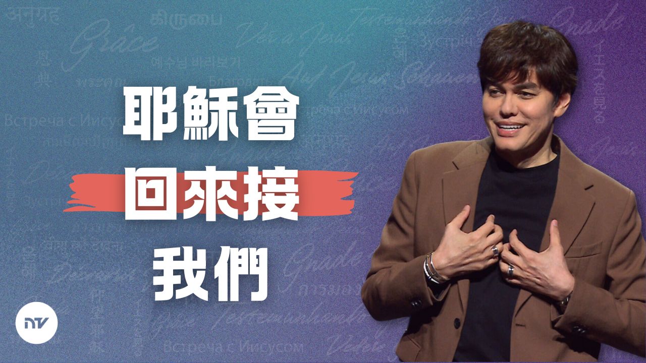 如何過好隨時會被提的日子