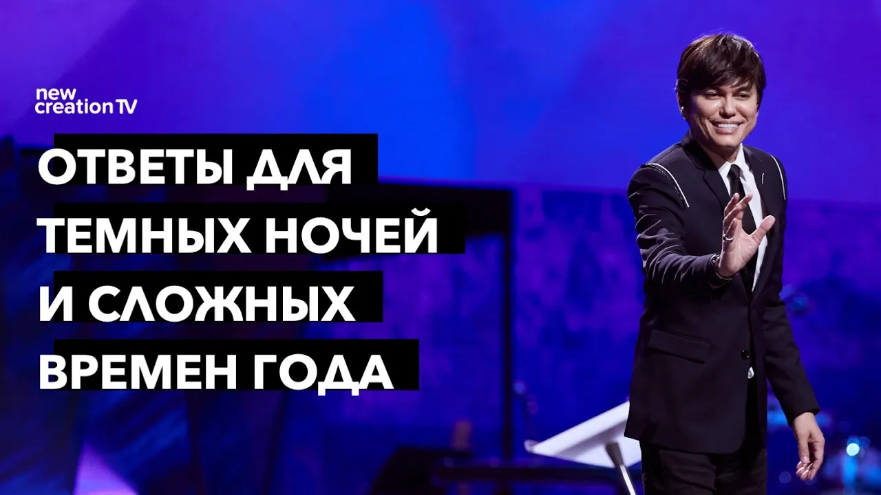 Ответы для темных ночей и сложных времен года