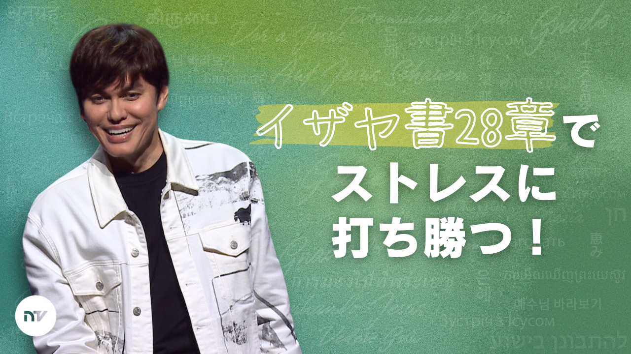 憩いと休息をもたらす祈り