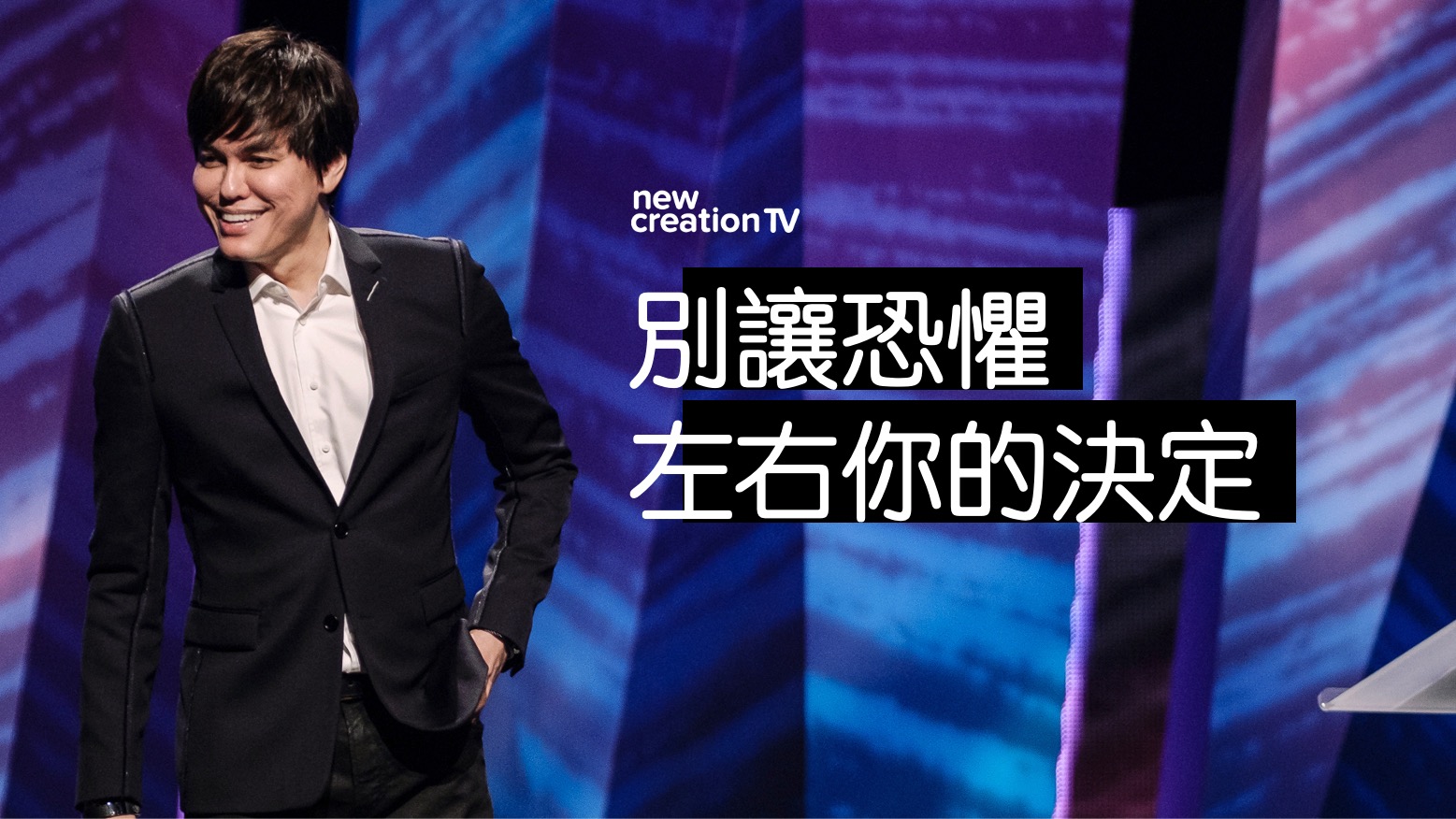 如何被主引導