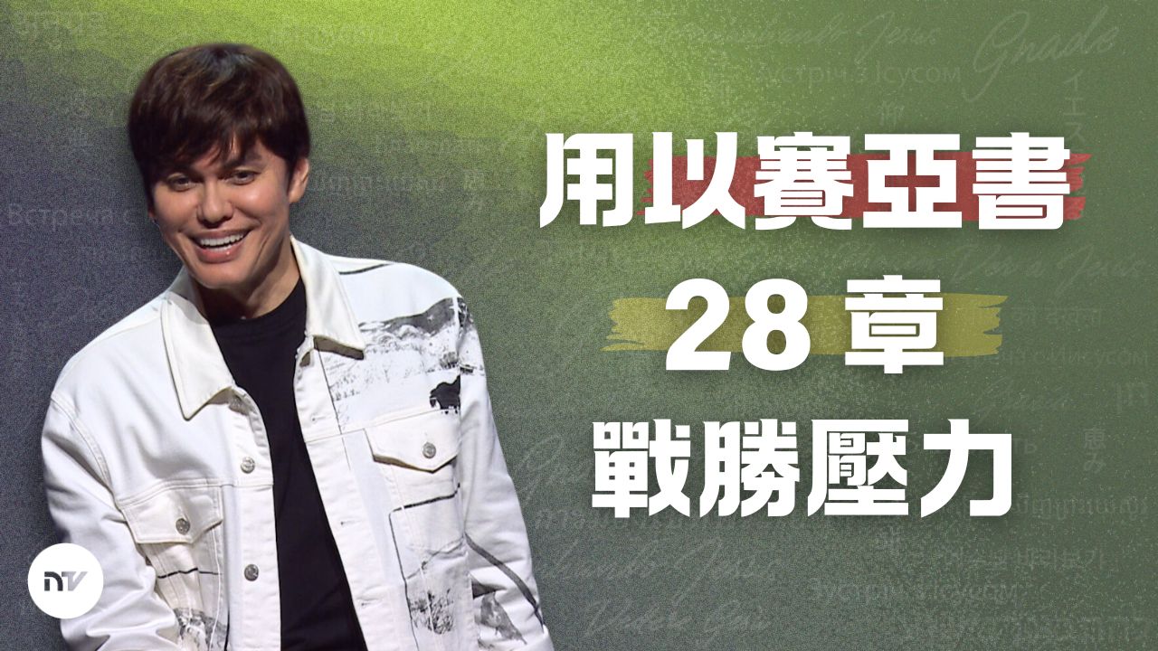 帶來安息與舒暢的禱告