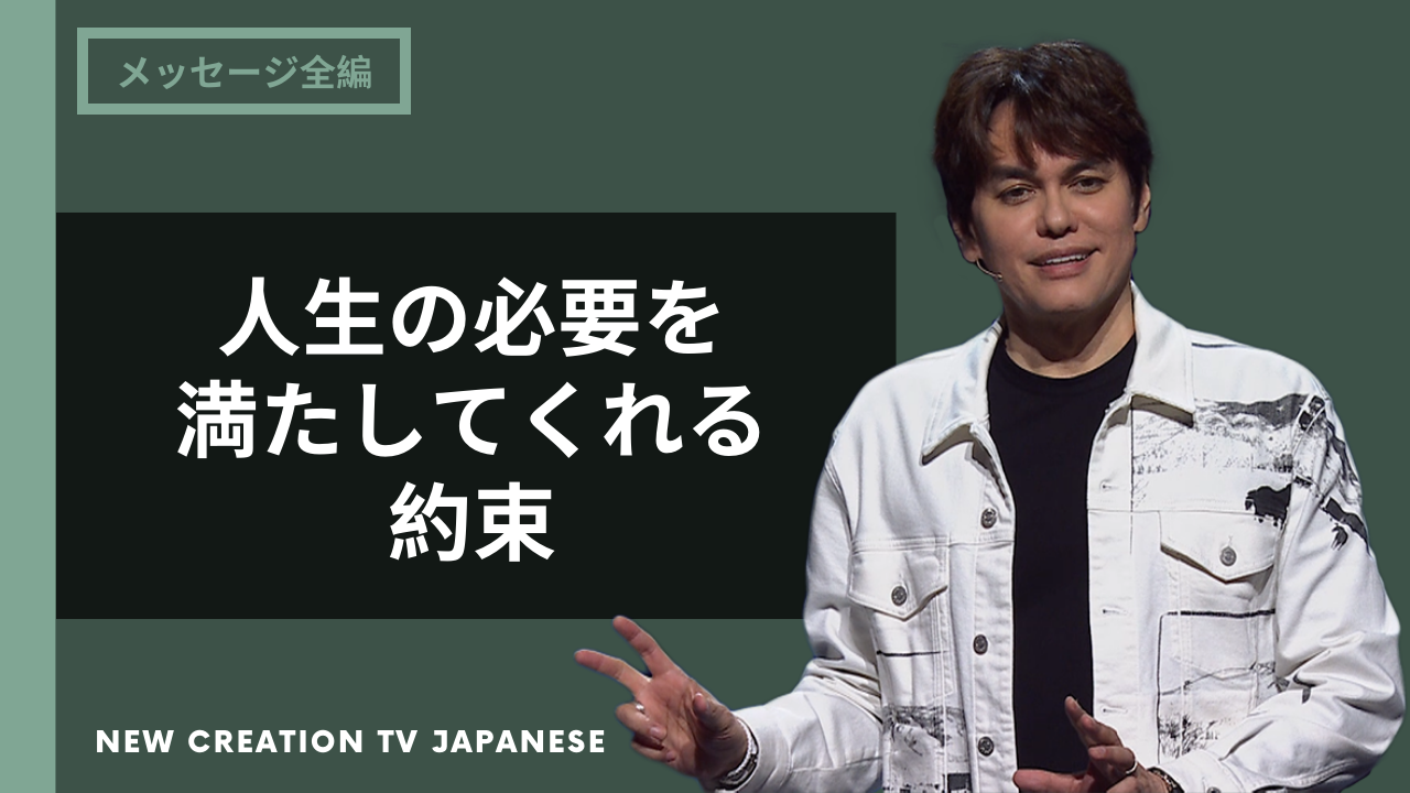 良い成功のための神様の計画に従おう