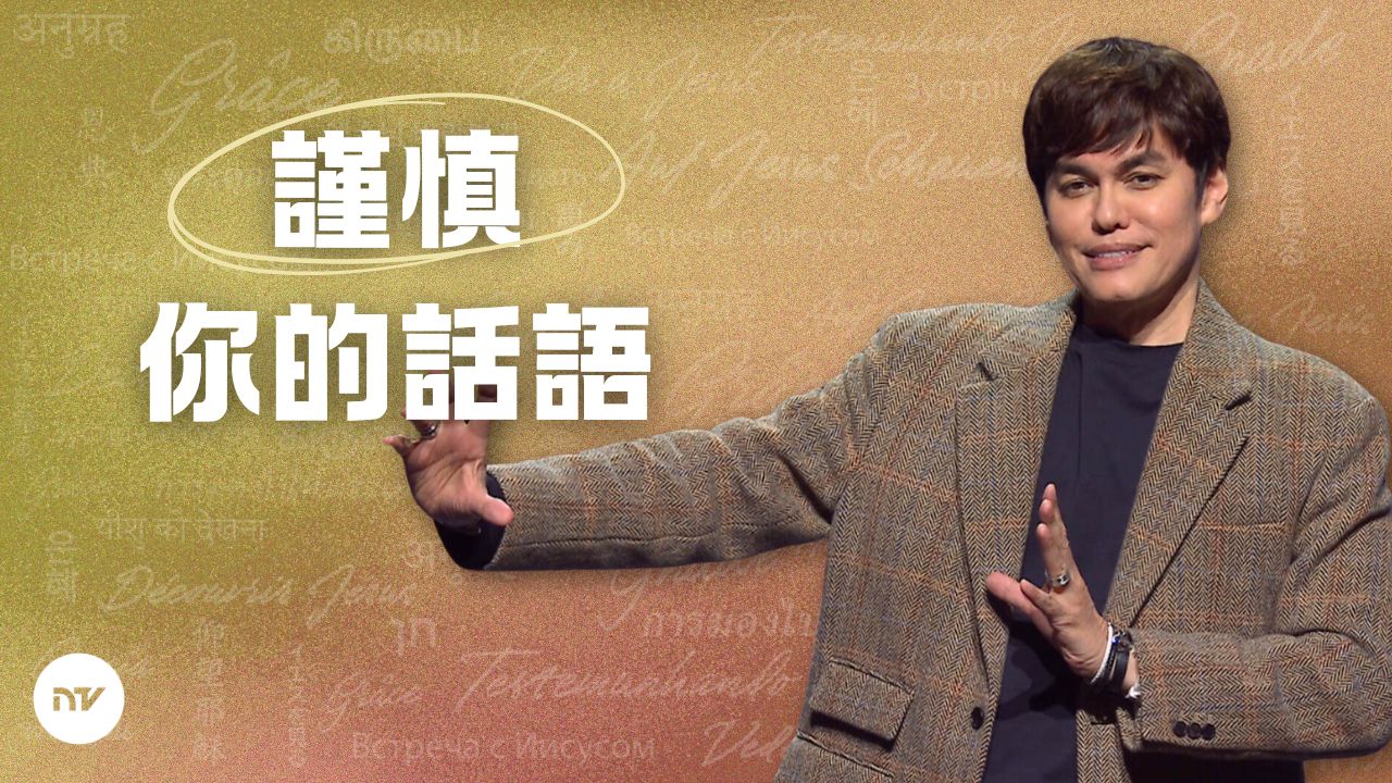 未見之前先憑信心宣告