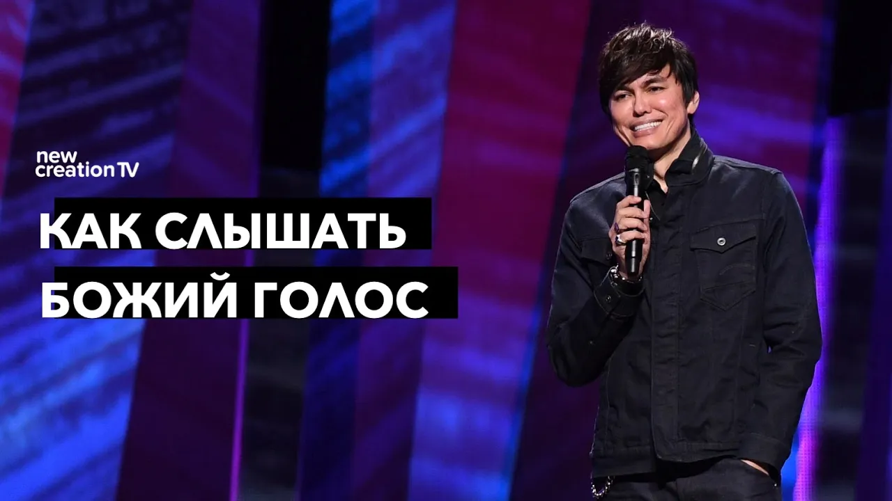 Как слышать Божий голос
