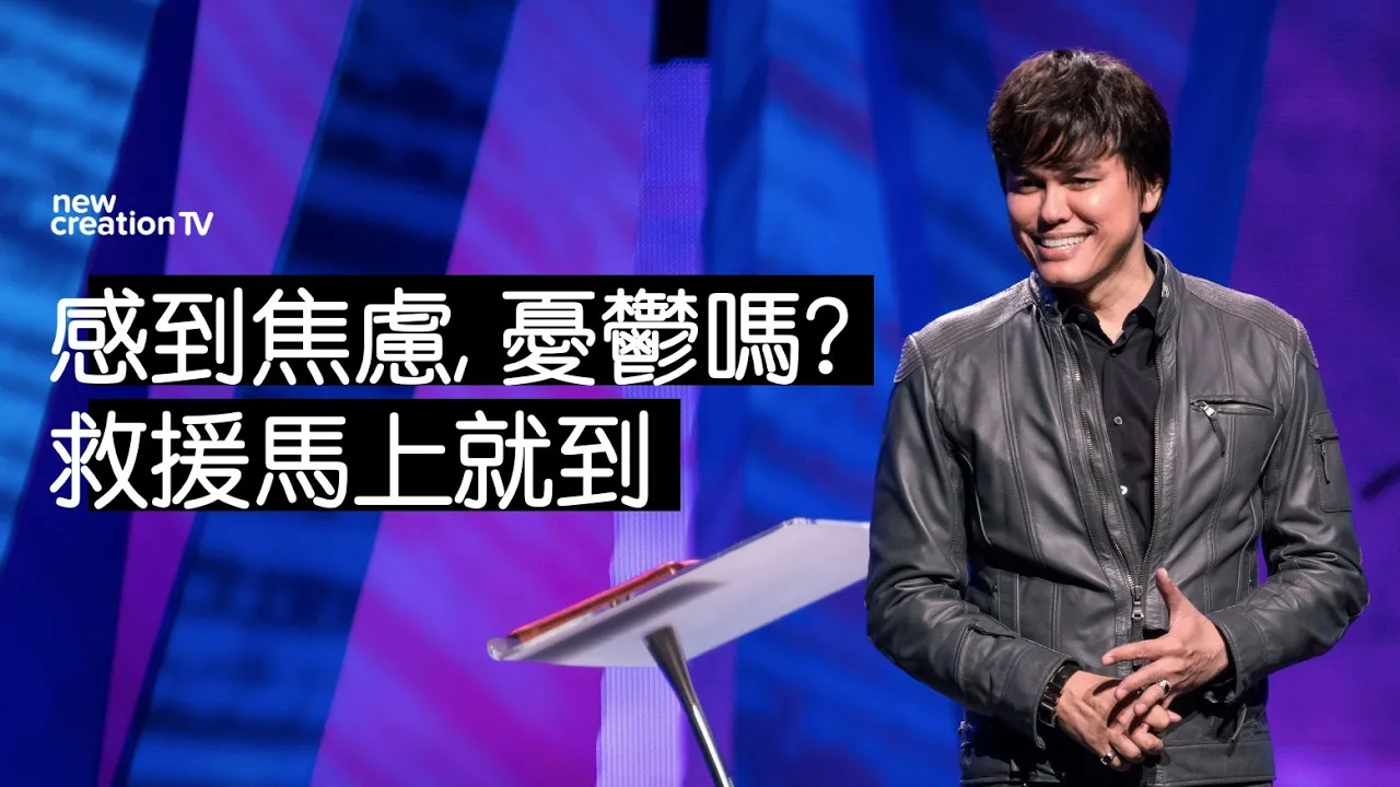 感到焦慮、憂鬱嗎？救援馬上就到