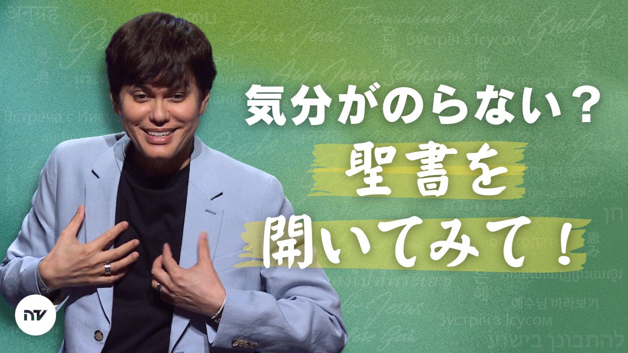 神様のことばにある癒しの力