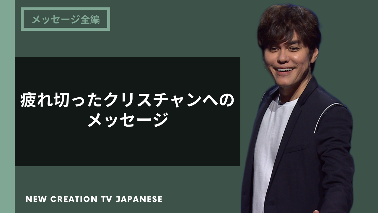 疲れた魂のリフレッシュを受け取りに行こう