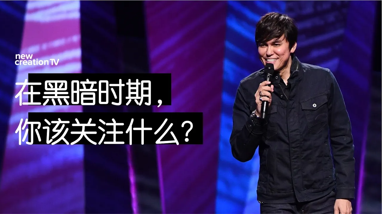 在黑暗时期，你该关注什么？