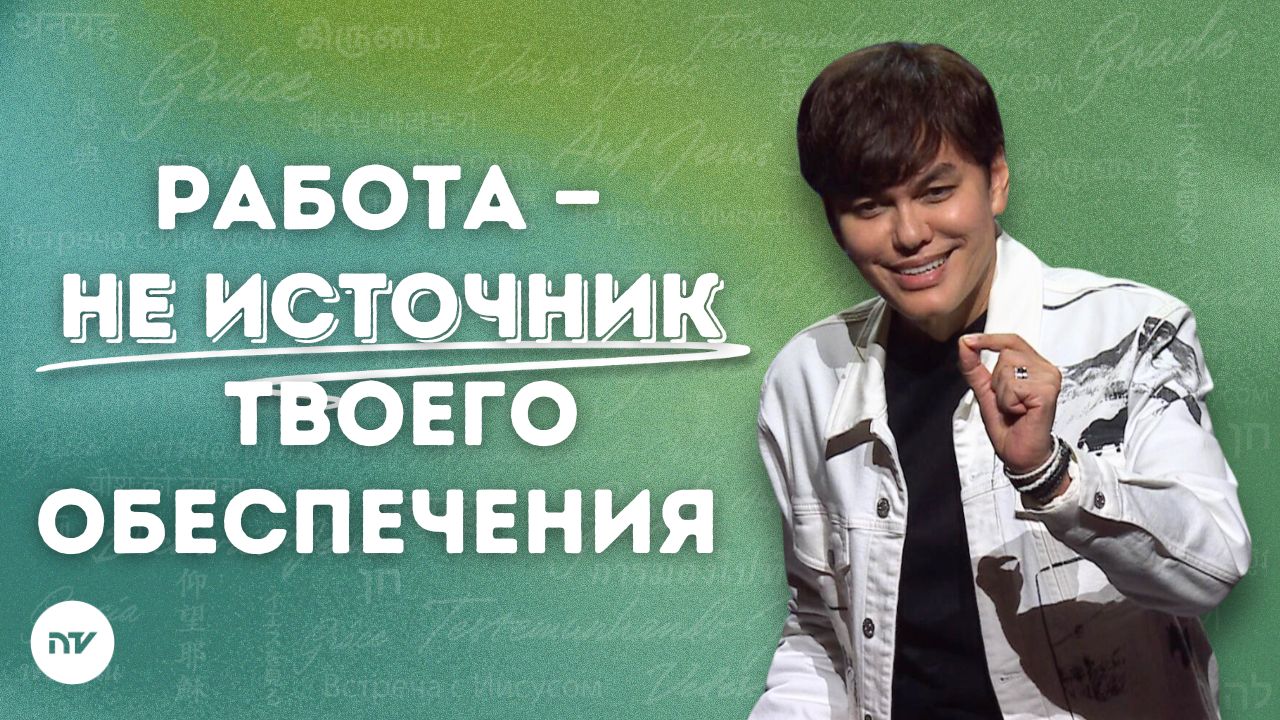 Божественное обеспечение в каждом сезоне