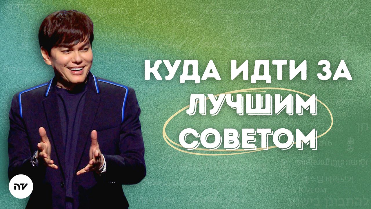 Живи, ведомый силой Духа