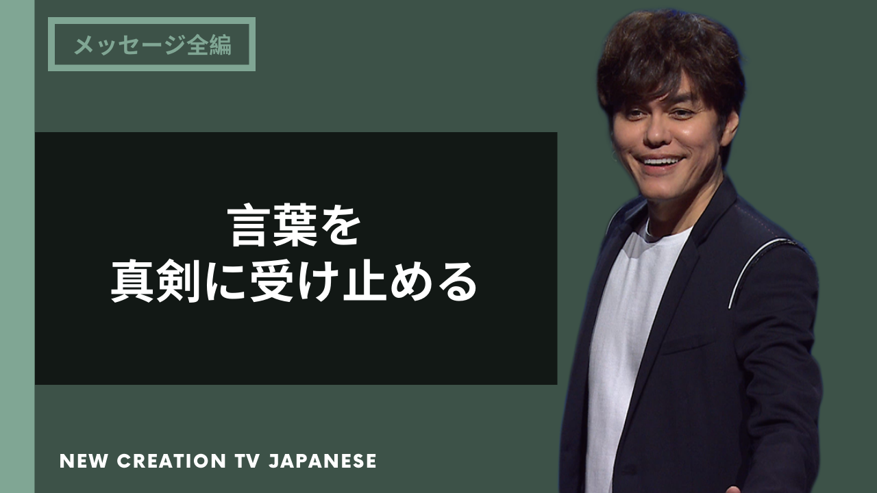 あなたが発する言葉が持つ力