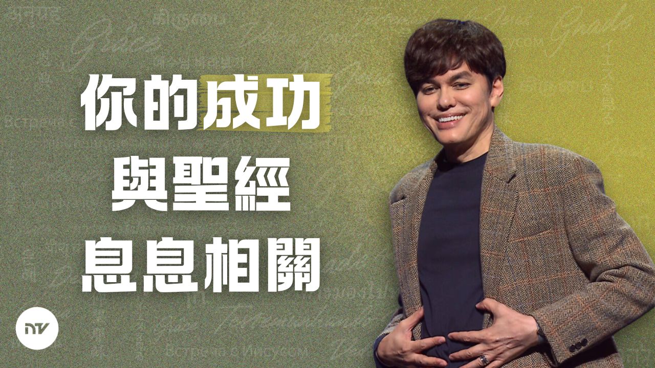 凡事興盛的關鍵