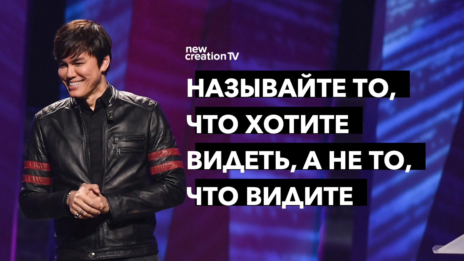 Говорите то, что вы хотите видеть, а не то, что вы видите