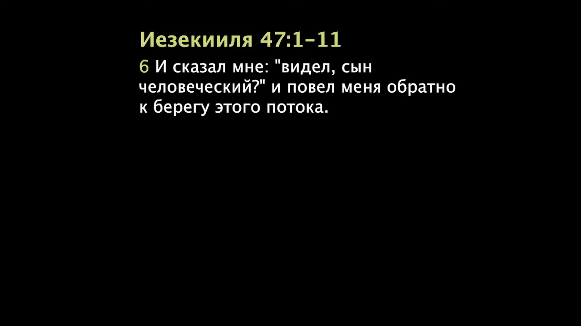 Река обеспечения и исцеления Духа Божьего