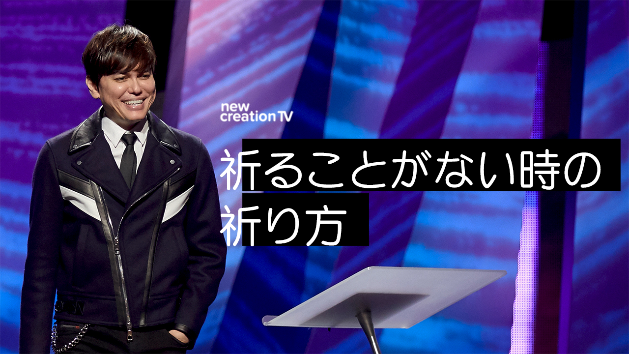 祈ることがない時の祈り方 