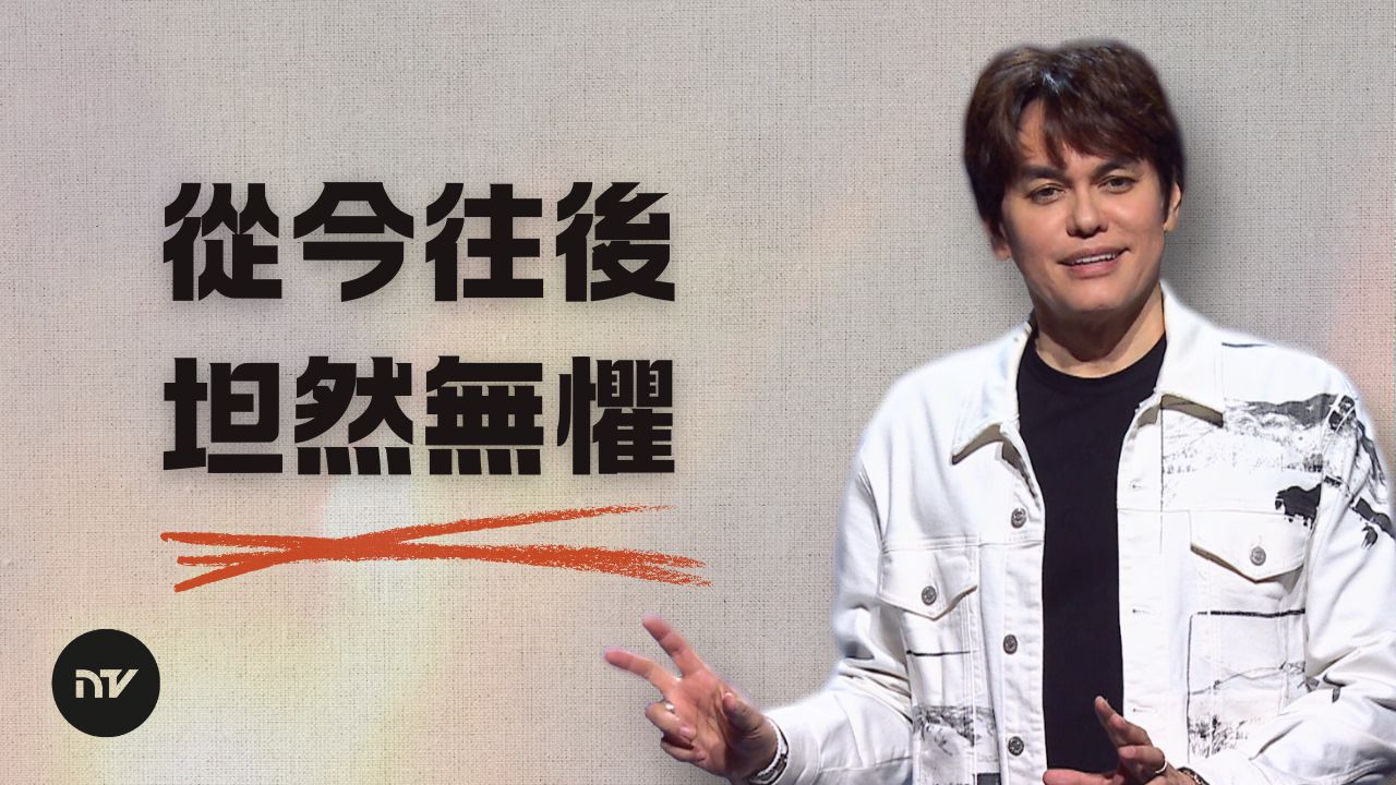 死亡已被戰勝(2025年受難節特備節目)