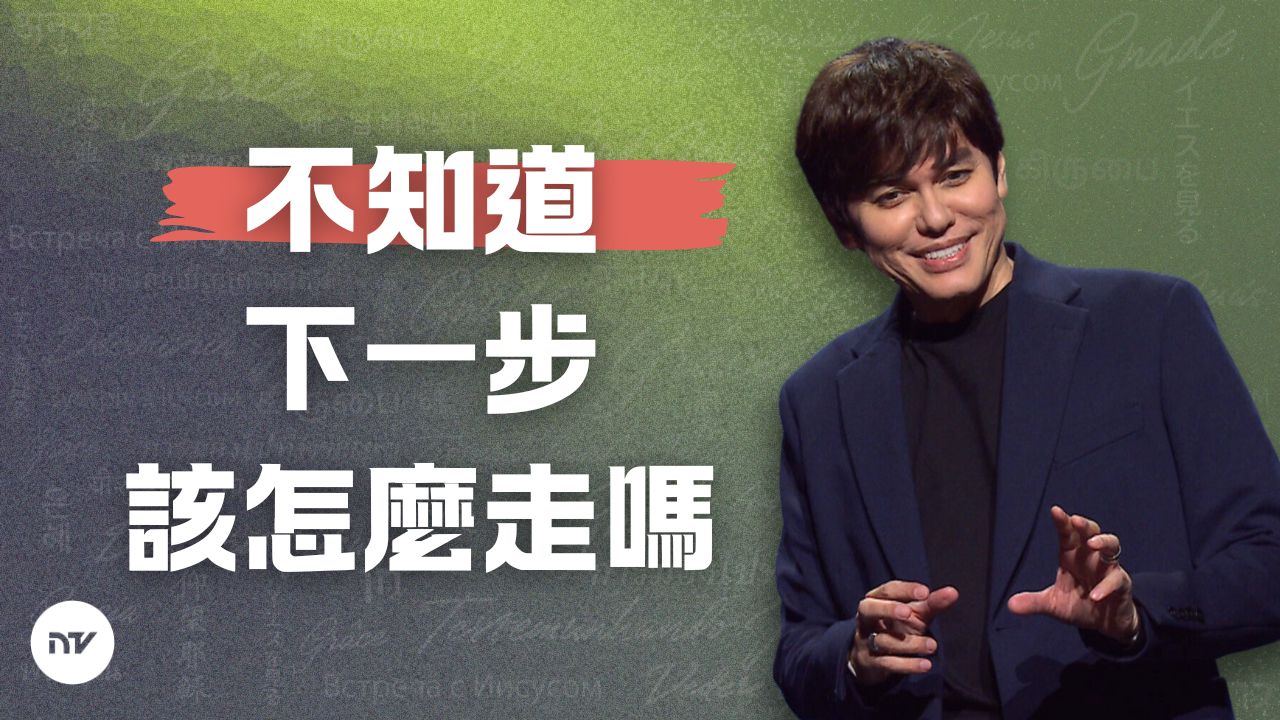 耶穌—你智慧的泉源