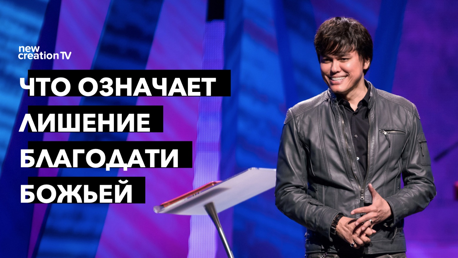 Что означает лишение благодати Божьей