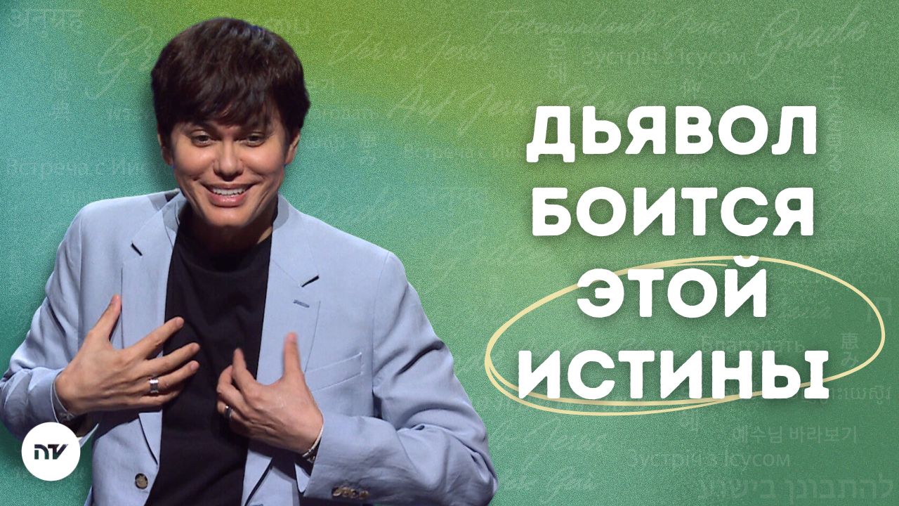Доверьтесь пути благодати