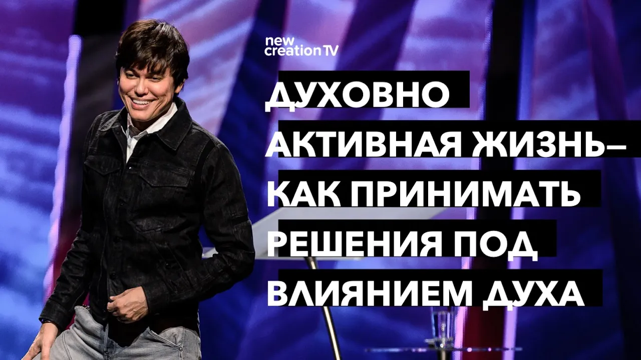 Духовно активная жизнь – как принимать решения под влиянием духа